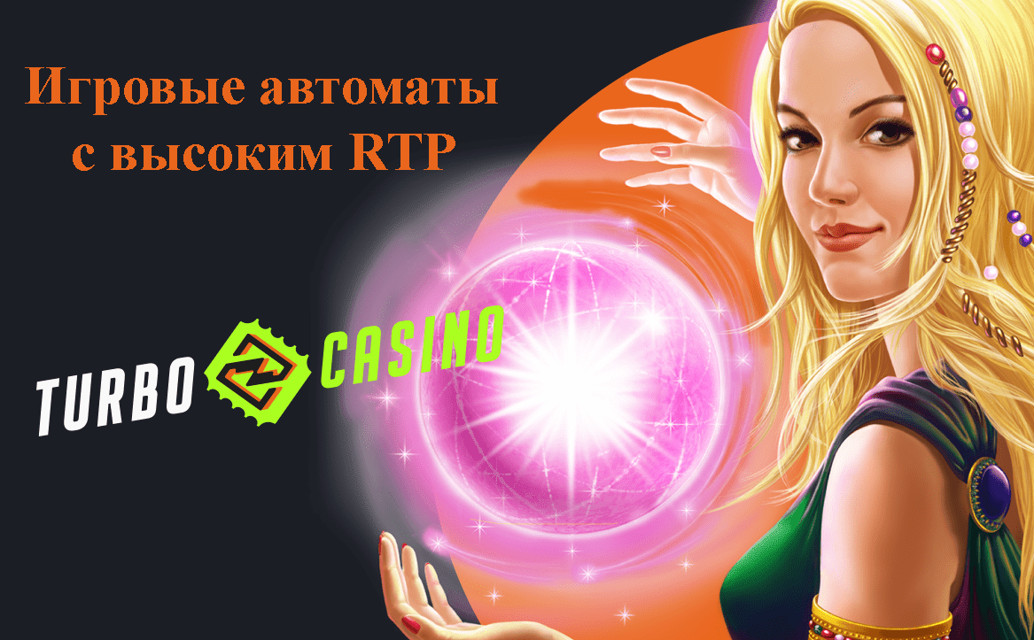 Дающие слоты в Turbo casino